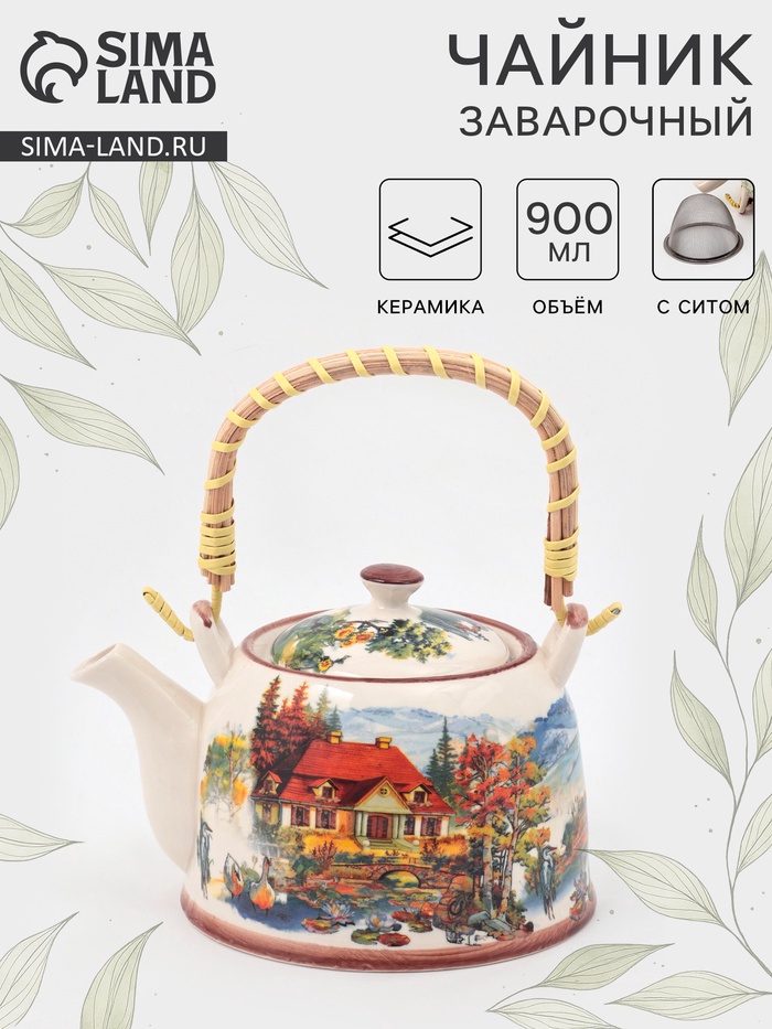 Чайник заварочный «Деревня», металлическое сито, 900 мл, керамика, белый - Фото 1