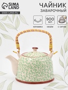 Чайник заварочный «Лепестки», металлическое сито, 900 мл, керамика, белый - Фото 1