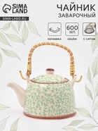 Чайник заварочный «Лепестки», металлическое сито, 600 мл, керамика, белый - Фото 1