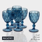 УЦЕНКА Бокалы для вина Magistro «Круиз», 250 мл, 8×15.3 см, набор 5 шт., синие - Фото 1