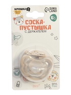 УЦЕНКА Соска - пустышка ортодонтическая, силикон, +6 мес., с держателем, цвет бежевый 10982172
