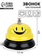 Звонок настольный «Смайл», 7.5×7.5×6 - Фото 1