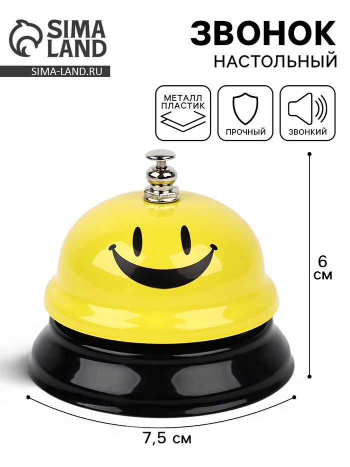 Звонок настольный «Смайл», 7.5×7.5×6