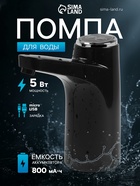 УЦЕНКА Помпа для воды LWP-06, электрическая, 5 Вт, 800 мАч, порционная подача воды, АКБ, чёрная 10982204
