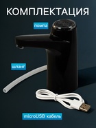 УЦЕНКА Помпа для воды LWP-06, электрическая, 5 Вт, 800 мАч, порционная подача воды, АКБ, чёрная 10982204