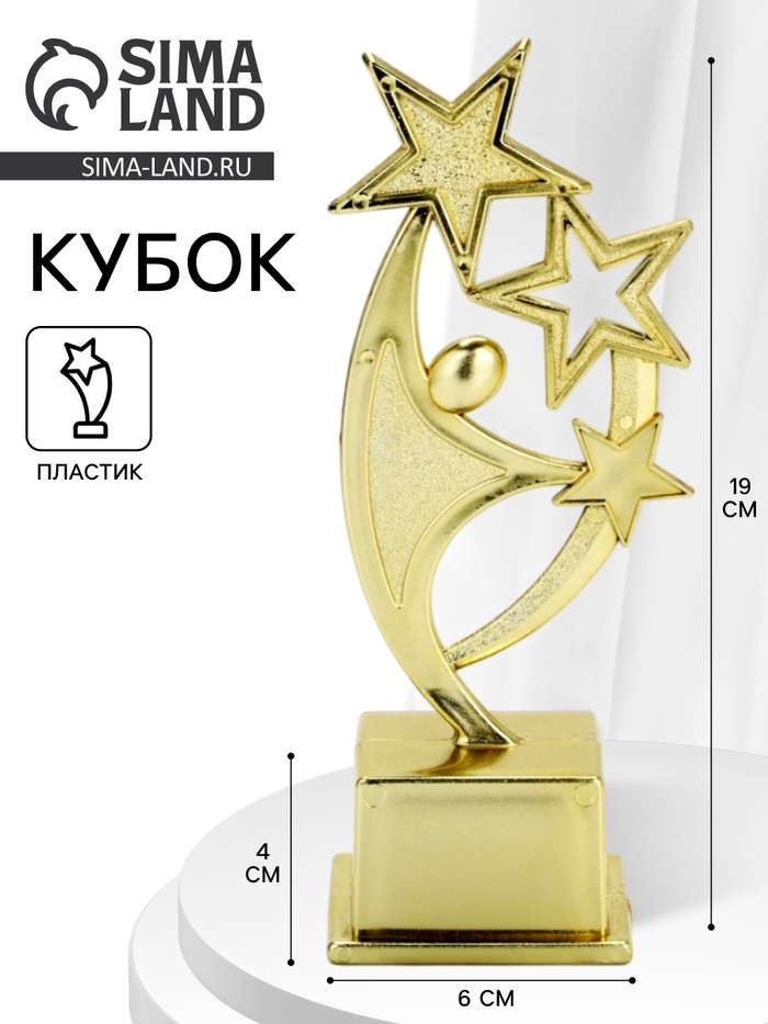 Кубок под нанесение «Человек со звёздами», наградная фигура, золото, пластик