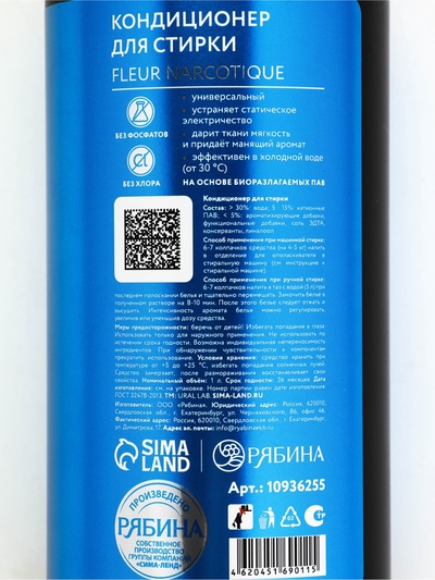 Кондиционер для белья парфюмированный Fleur Narcotique, 1000 мл, ULAB