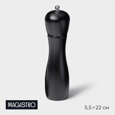 УЦЕНКА Мельница для специй Magistro Softline, 22 см, чёрная
