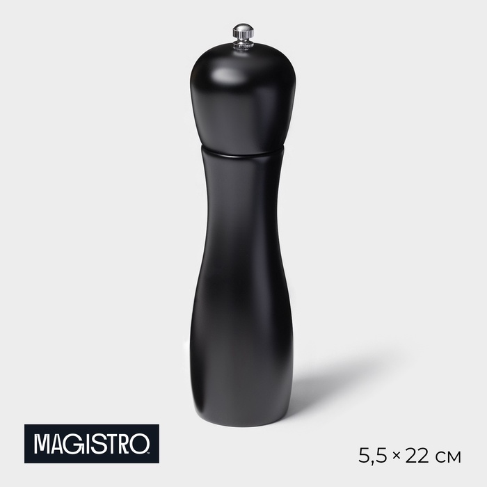 УЦЕНКА Мельница для специй Magistro Softline, 22 см, чёрная - Фото 1