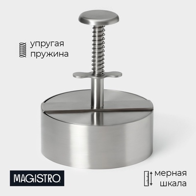 УЦЕНКА Пресс для бургеров Magistro Steel, 304 сталь, серебристый