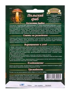 Семена Польский гриб на зерновом субстрате, большой пакет, 15 мл, «Гавриш»  (артикул 10965067)  большой выбор товаров оптом и в розницу по низким ценам с доставкой