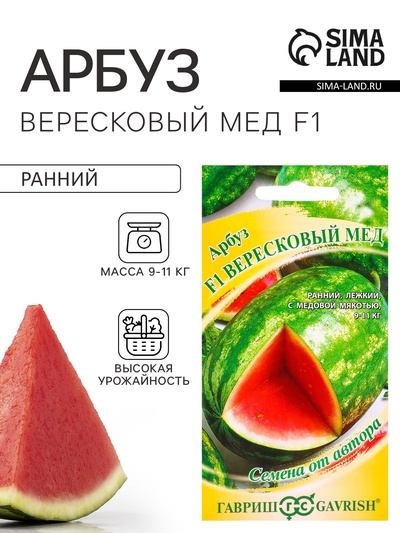Семена Арбуз «Вересковый мёд», F1, 5 шт., «Гавриш»