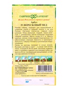 Семена Арбуз «Вересковый мёд», F1, 5 шт., «Гавриш» - Фото 6