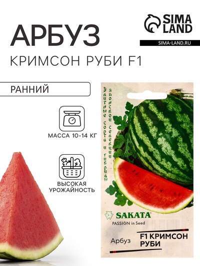 Семена Арбуз «Кримсон руби», F1, 5 шт., Sakata