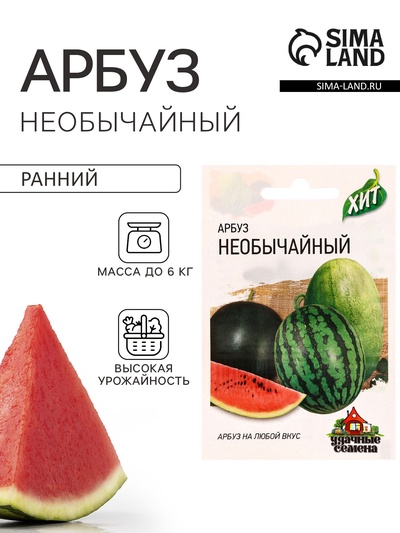 Семена Арбуз «Необычайный», 1 г, «Удачные семена»