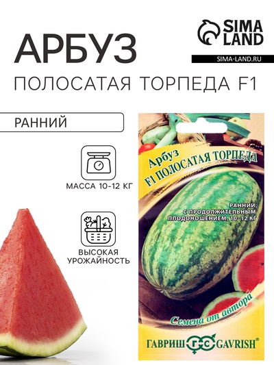 Семена Арбуз «Полосатая торпеда», F1, 5 шт., «Гавриш»