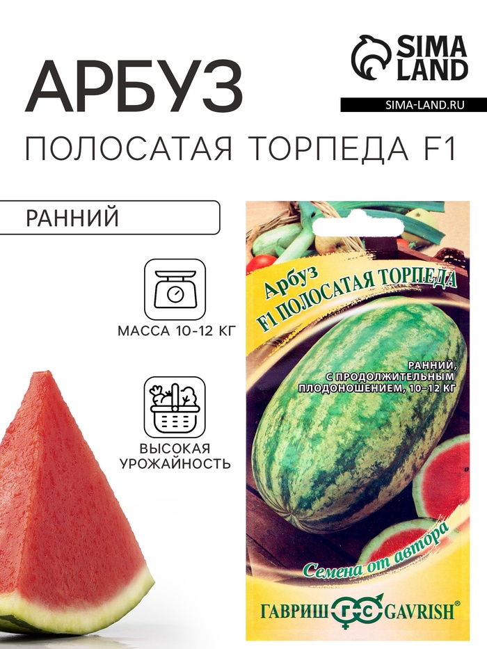 Семена Арбуз «Полосатая торпеда», F1, 5 шт., «Гавриш» - Фото 1