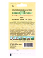 Семена Арбуз «Полосатая торпеда», F1, 5 шт., «Гавриш»  (артикул 10965074)  большой выбор товаров оптом и в розницу по низким ценам с доставкой