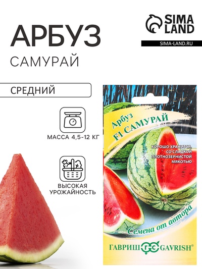 Семена Арбуз «Самурай», 1 г, «Гавриш»