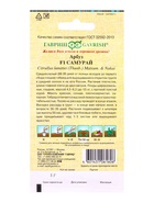 Семена Арбуз «Самурай», 1 г, «Гавриш»  (артикул 10965077)  большой выбор товаров оптом и в розницу по низким ценам с доставкой