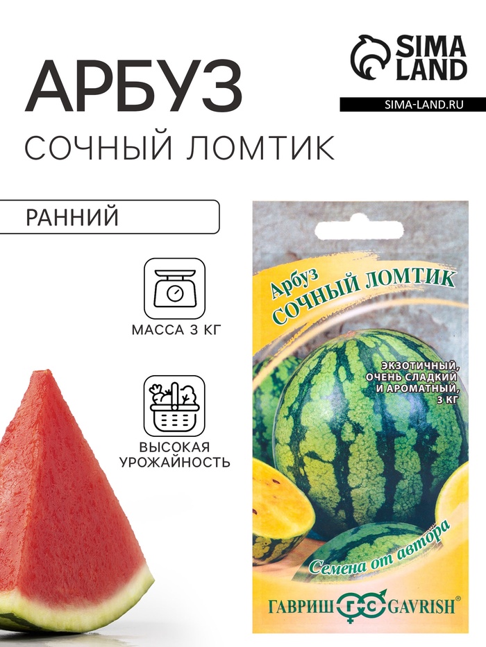 Семена Арбуз «Сочный ломтик», 5 шт., с жёлтой мякотью, «Гавриш»