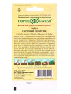 Семена Арбуз «Сочный ломтик», 5 шт., с жёлтой мякотью, «Гавриш»  (артикул 10965078)  большой выбор товаров оптом и в розницу по низким ценам с доставкой
