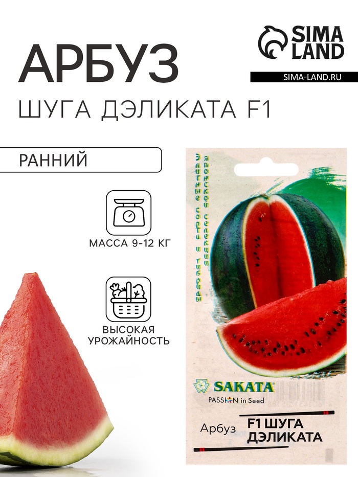 Семена Арбуз «Шуга Дэликата», F1, 5 шт., Sakata - Фото 1