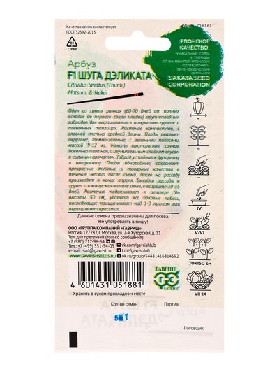 Семена Арбуз «Шуга Дэликата», F1, 5 шт., Sakata