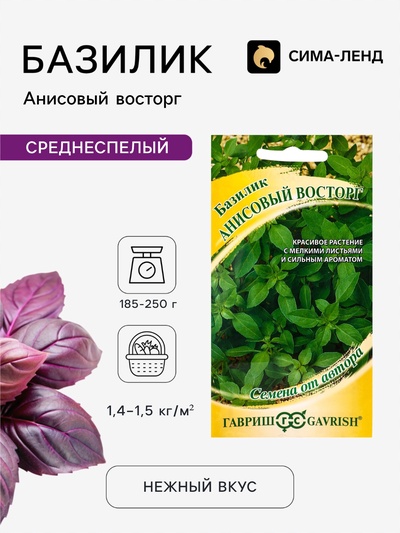 Семена Базилик «Анисовый восторг», 0.1 г, «Гавриш»