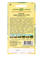 Семена Базилик «Анисовый восторг», 0.1 г, «Гавриш» (комплект 2 шт) - фото 68279247