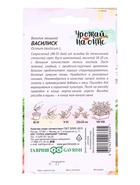 Семена Базилик овощной «Василиск», 0.1 г, «Гавриш» (комплект 3 шт) - фото 68279249
