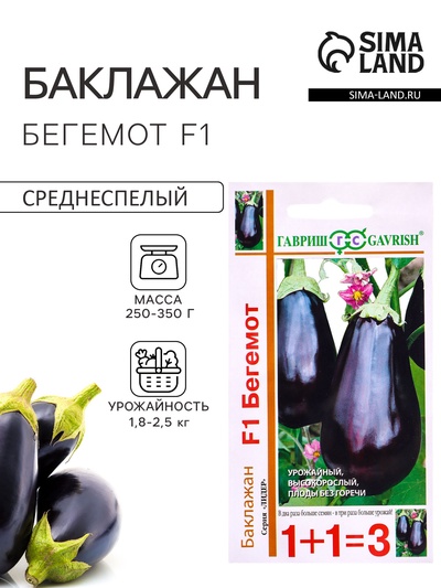 Семена Баклажан «Бегемот», F1, 20 шт., «Гавриш»