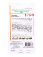 Семена Баклажан «Бегемот», F1, 20 шт., «Гавриш» - Фото 6