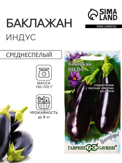 Семена Баклажан «Индус», 0.1 г, «Гавриш»