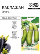 Семена Баклажан «Йога», зеленоплодный, 0.1 г, «Гавриш» - Фото 1