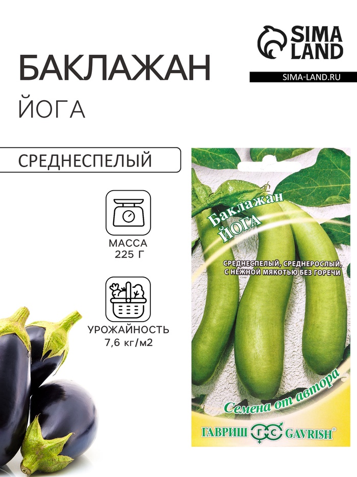 Семена Баклажан «Йога», зеленоплодный, 0.1 г, «Гавриш» - Фото 1