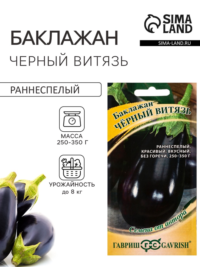 Семена Баклажан «Чёрный витязь», F1, 10 шт., ранний, «Гавриш» - Фото 1