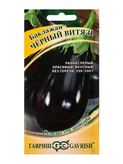 Семена Баклажан «Чёрный витязь», F1, 10 шт., ранний, «Гавриш»