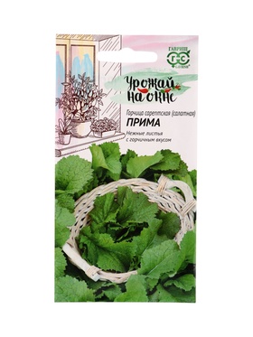 Семена Горчица листовая Прима 1 г серия Урожай на окне