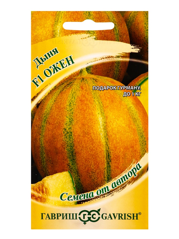 Семена Дыня Ожен F1 15 шт. автор.