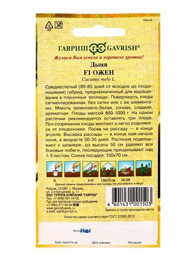 Семена Дыня «Ожен», F1, 15 шт., «Гавриш»