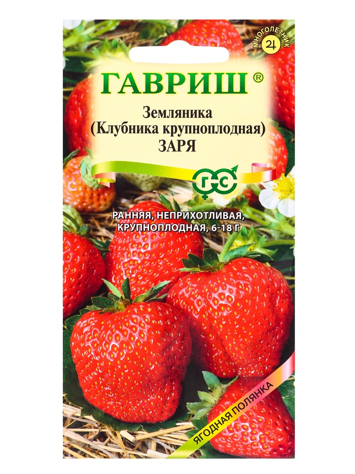 Семена Земляника Заря* 0,01 г