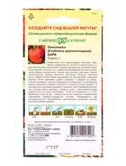 Семена Земляника (клубника крупноплодная) «Заря», 0.01 г, «Гавриш»  (артикул 10965103)  большой выбор товаров оптом и в розницу по низким ценам с доставкой