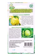 Семена Капуста белокочанная «Крестьянка» 0.1 г + Сельдерей «Бодрячок», 0.1 г, «Гавриш. Дуэт» (комплект 2 шт) - фото 68279271
