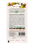 Семена Капуста белокочанная «Доминанта», F1, 10 шт., поздняя, «Гавриш» (комплект 3 шт) - фото 68174823