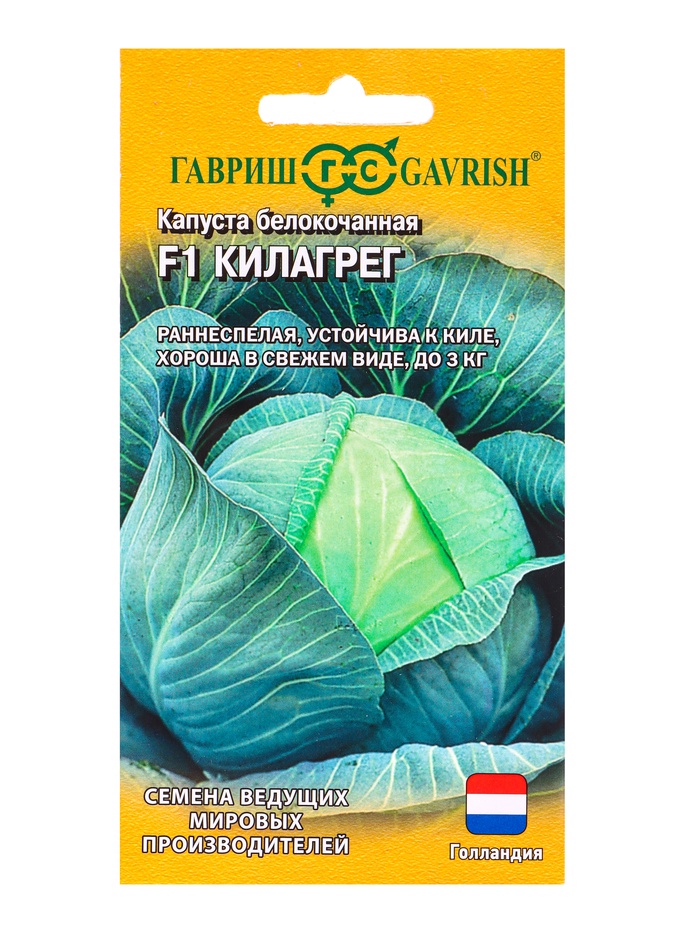 Семена Капуста белокоч. Килагрег F1 10 шт. (Голландия)