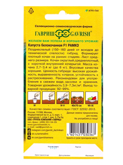 Семена Капуста белокочанная «Рамко» F1, 10 шт., Голландия, для квашения