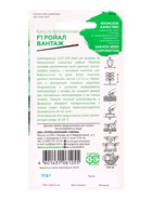 Семена Капуста белокочанная «Ройал Вантаж», F1, 10 шт., ранняя, Sakata - фото 68279277