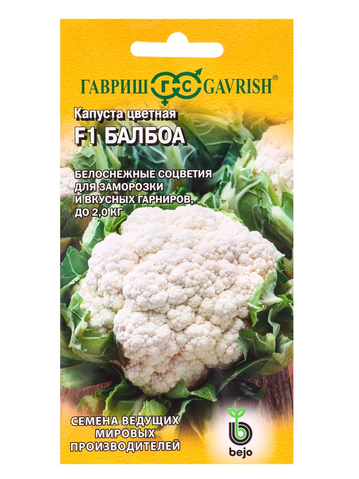 Семена Капуста цветная Балбоа F1 10 шт. (Голландия)