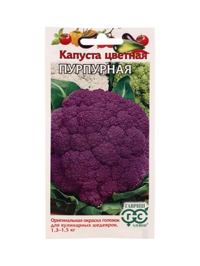 Семена Капуста цветная Пурпурная 0,2 г